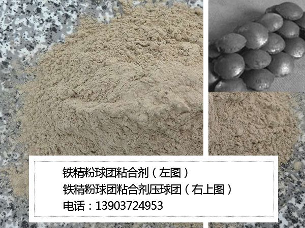 鐵精粉球團粘合劑